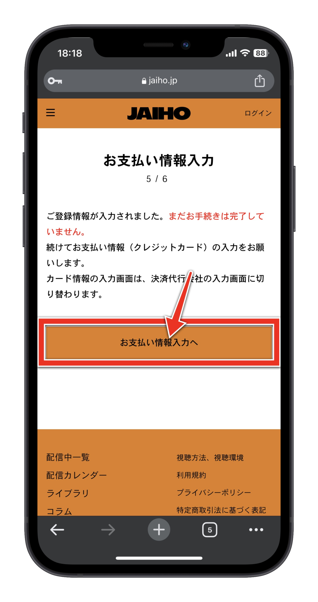 JAIHOの登録方法・解約方法を徹底解説【2024年最新】 | VODエンジョイNavi